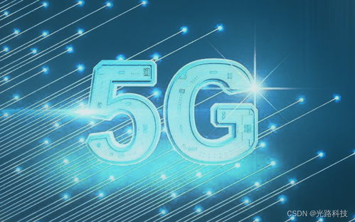 5G毫米波通信中的關(guān)鍵技術(shù)